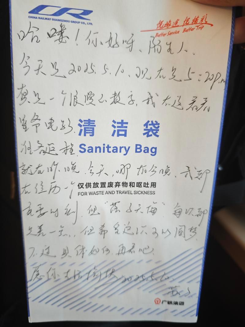 粉丝坐高铁，偶然发现清洁袋上有一段文字。​​​