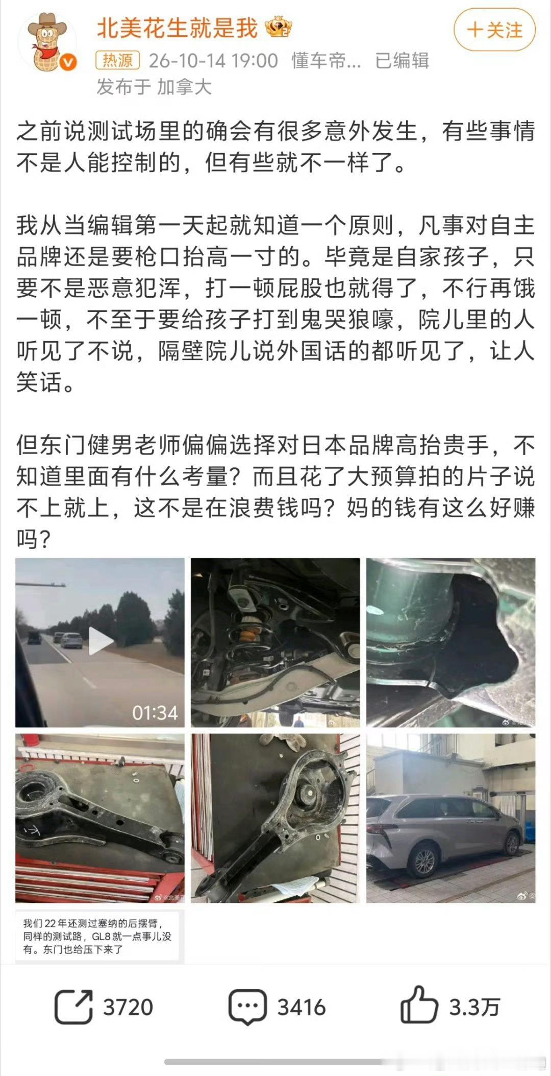 东门健男被指对日本品牌高抬贵手尊界V800检测报告出来那天东门发了4条微博！等一