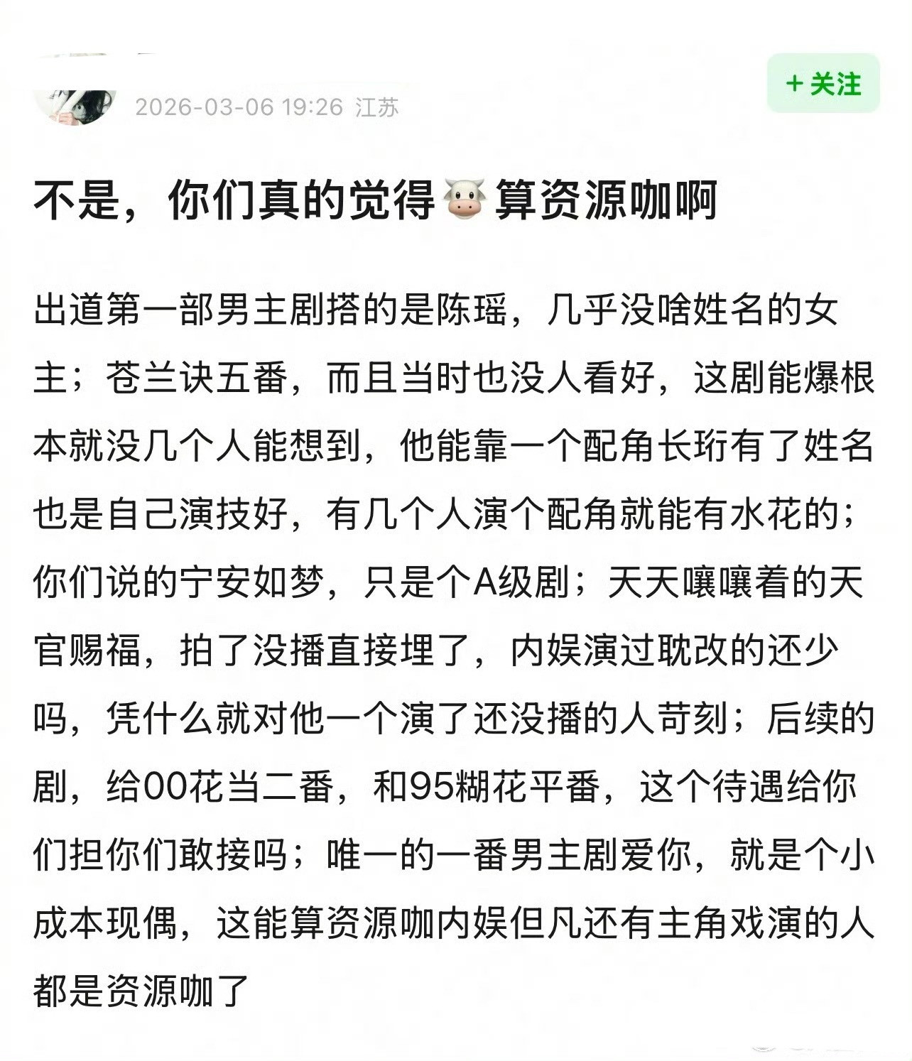 网友反驳张凌赫是资源咖的理由，充分吗？