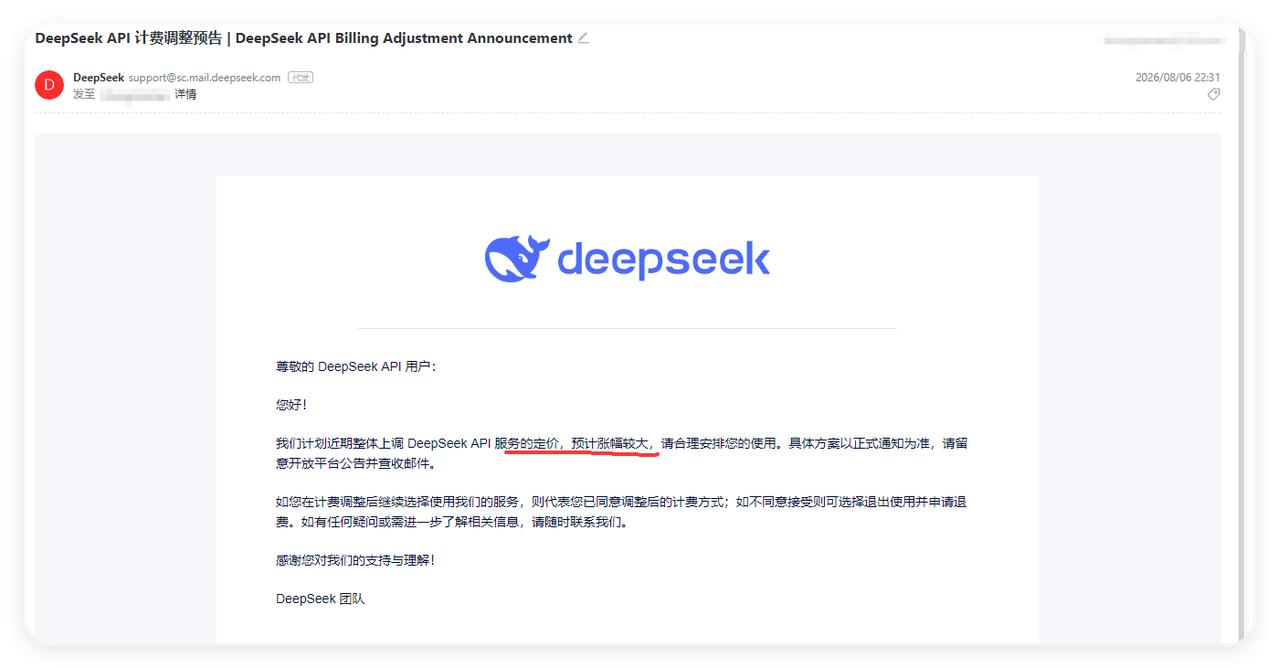 deepseek要涨价了？刚开始看到这个消息，还以为是有人开玩笑，直到打开自己