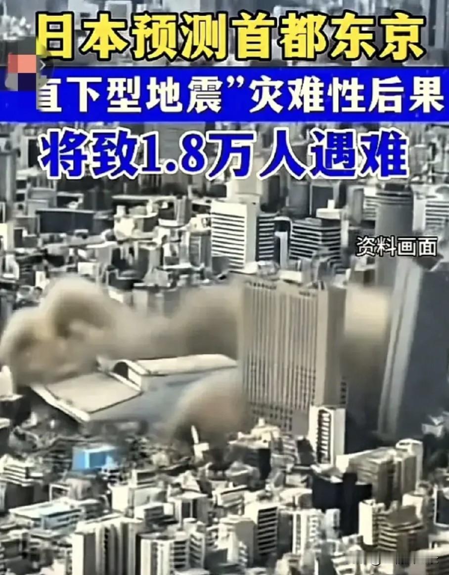 日本发生7.8级地震！预计死亡2万人12月8号，央视新闻网消息，中国地震台网正