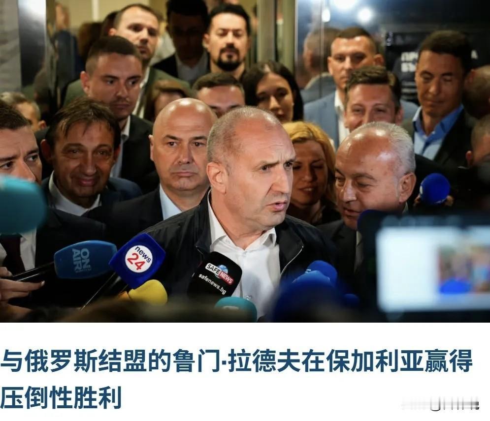 保加利亚新总理：与俄罗斯对话日益成为欧洲的主流与俄罗斯结盟的保加利亚前总统鲁