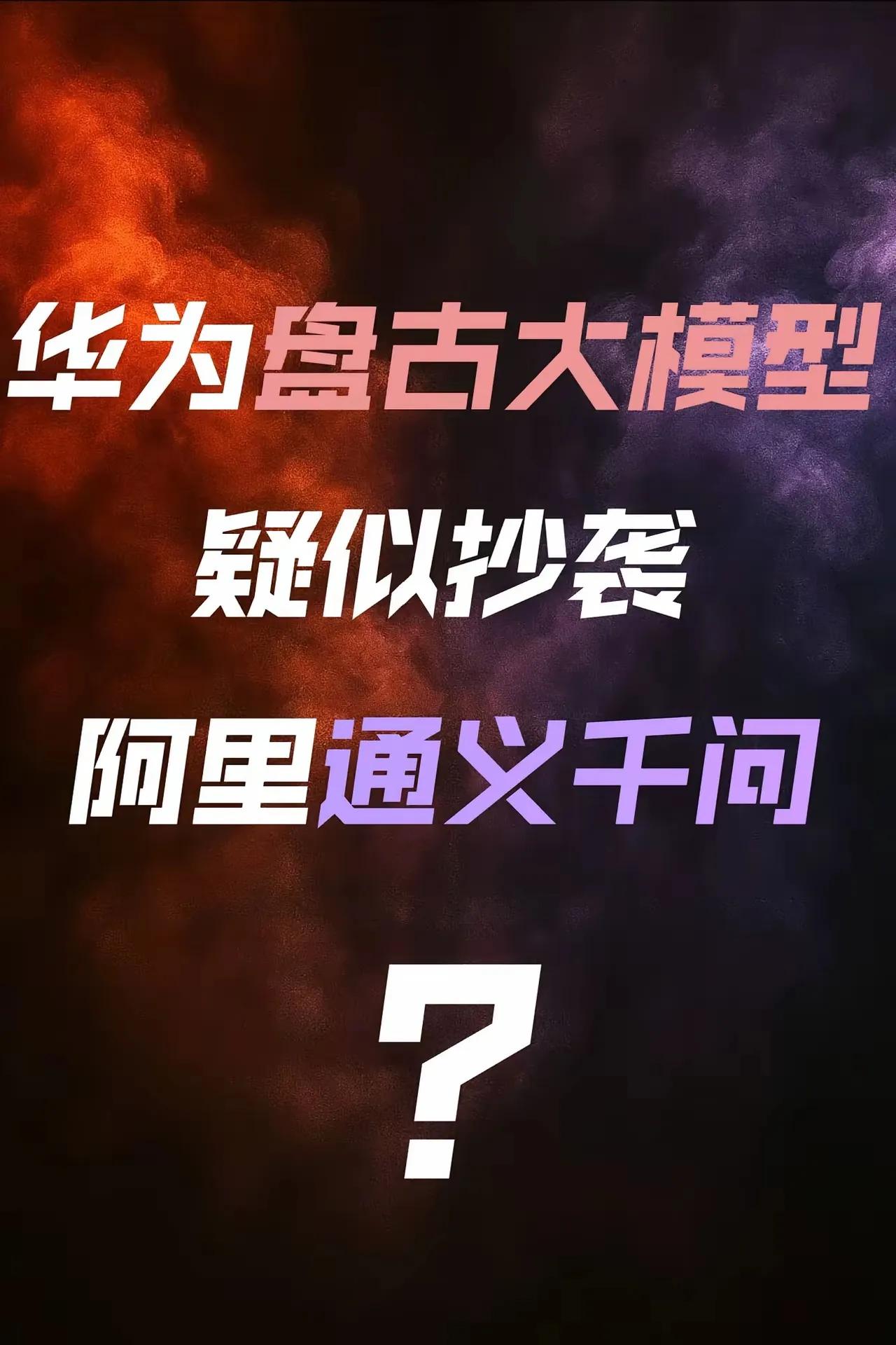 “冤枉你的人，比你还知道你有多冤枉。”当初有人硬给鸿蒙扣上“套壳安卓”的帽