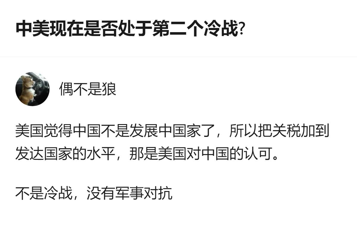 中美现在根本算不上第二个冷战，说白了就是美国自己在瞎扣帽子，既没军事对抗那套，还