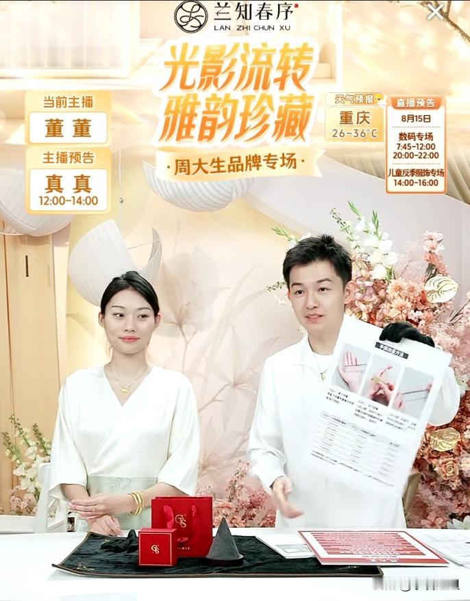 最可怕的不是兰知春序黄金专场断崖式第一。也不是两万多的金镯被当白菜抢了两千多单