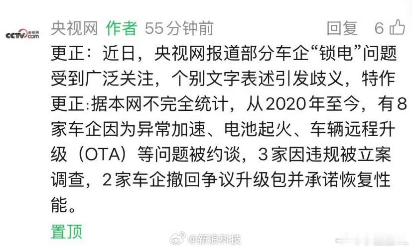 央视网更正锁电相关报道啊？原来是央视网之前表述有歧义，现在更正了。说是2020年