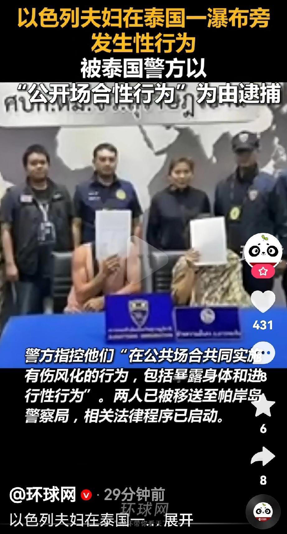 以色列这对夫妇这次丢大脸了根据俄罗斯媒体报道，11月6日一对以色列夫妻在泰国著