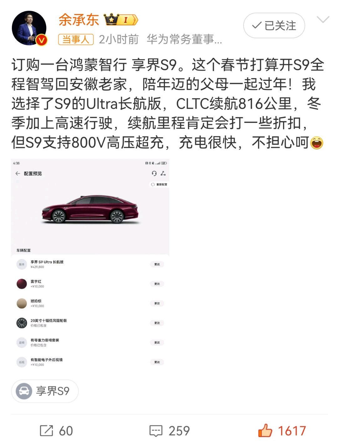 余承东自费买车回家过年余总买了很多很多车其实。这次买了享界S9，估计又要回村