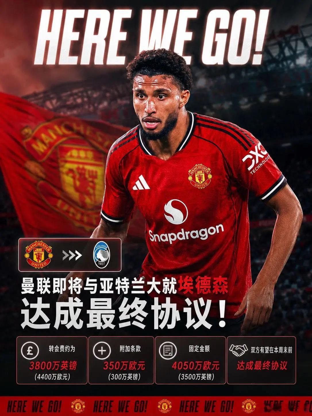 红魔开启买买买模式曼联