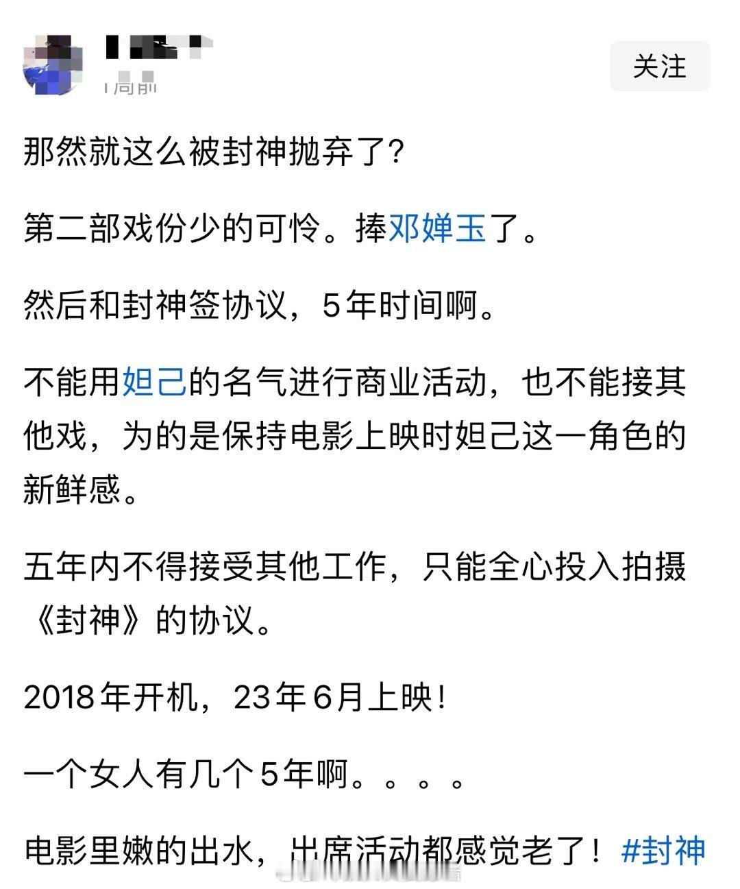 娜然就这么被封神抛弃了？​​​