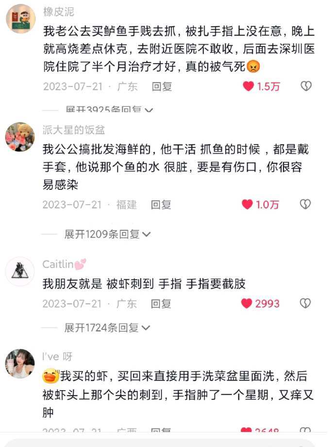 被海鲜扎到一定不能掉以轻心！！！