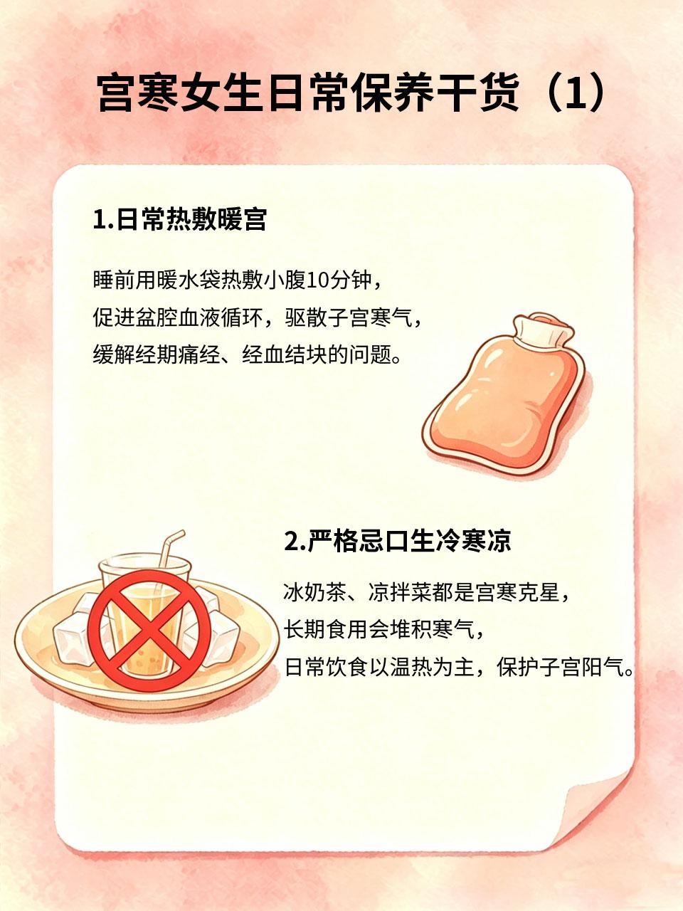宫寒女生必看，日常保养超干货很多女生痛经、经血结块、手脚常年冰凉、不易气色，都