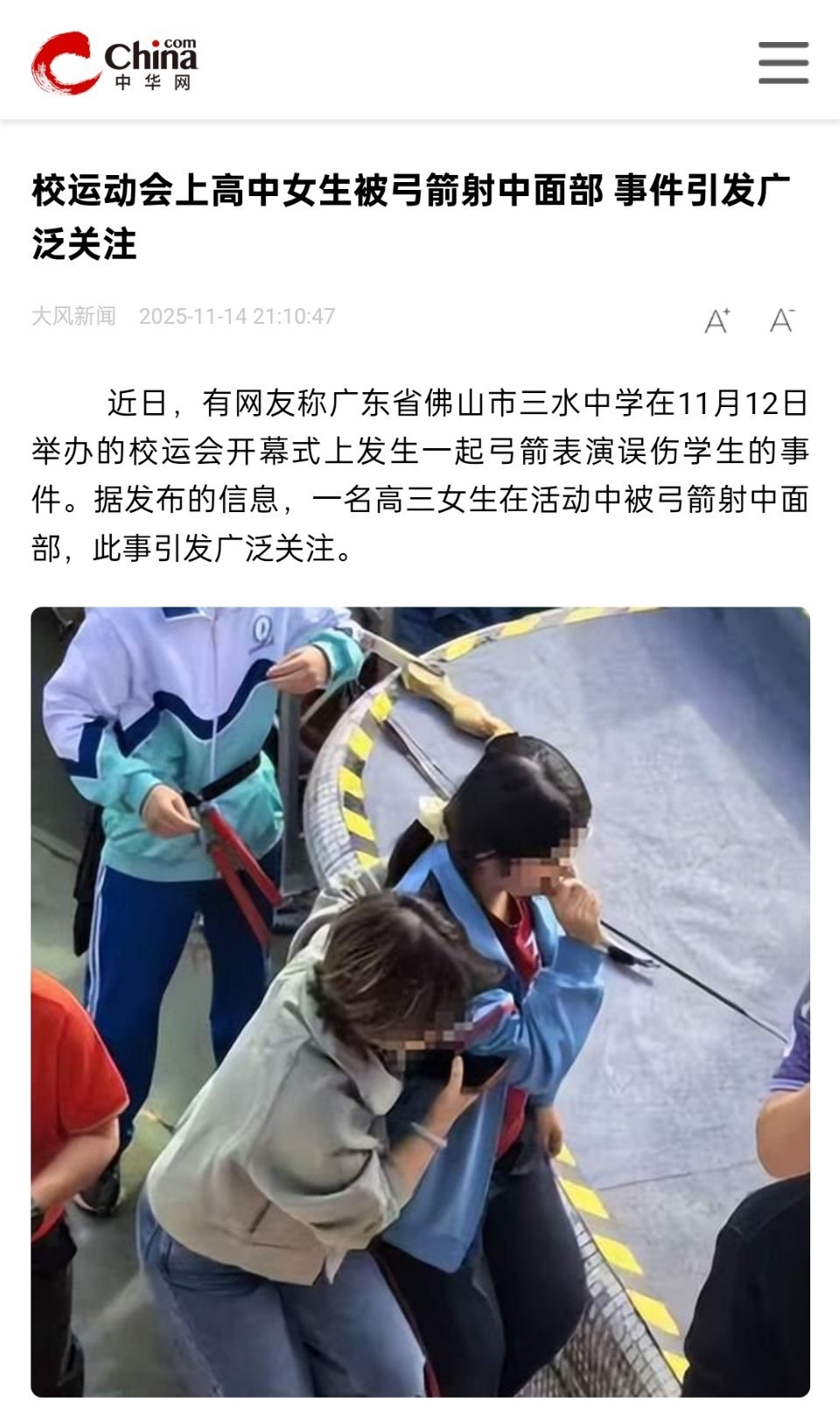 据媒体报道，一校运动会上，一名高中女生被弓箭射中面部，事件引起广泛关注。以前我就