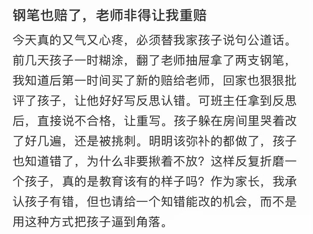 钢笔也赔了，老师非得让我重赔