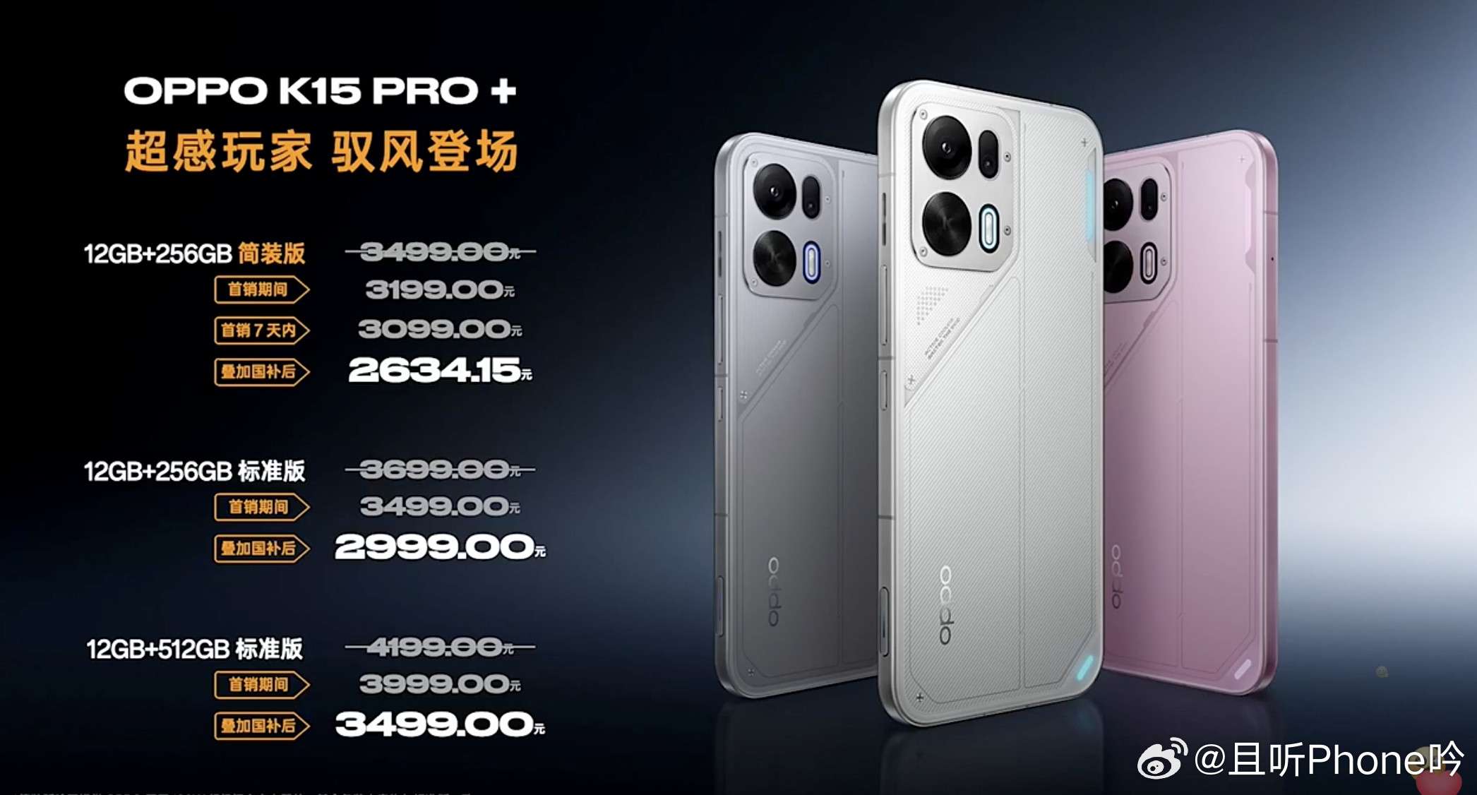 价格出来了！知道内存涨价，但没想到涨了这么多...【K15Pro】12+256