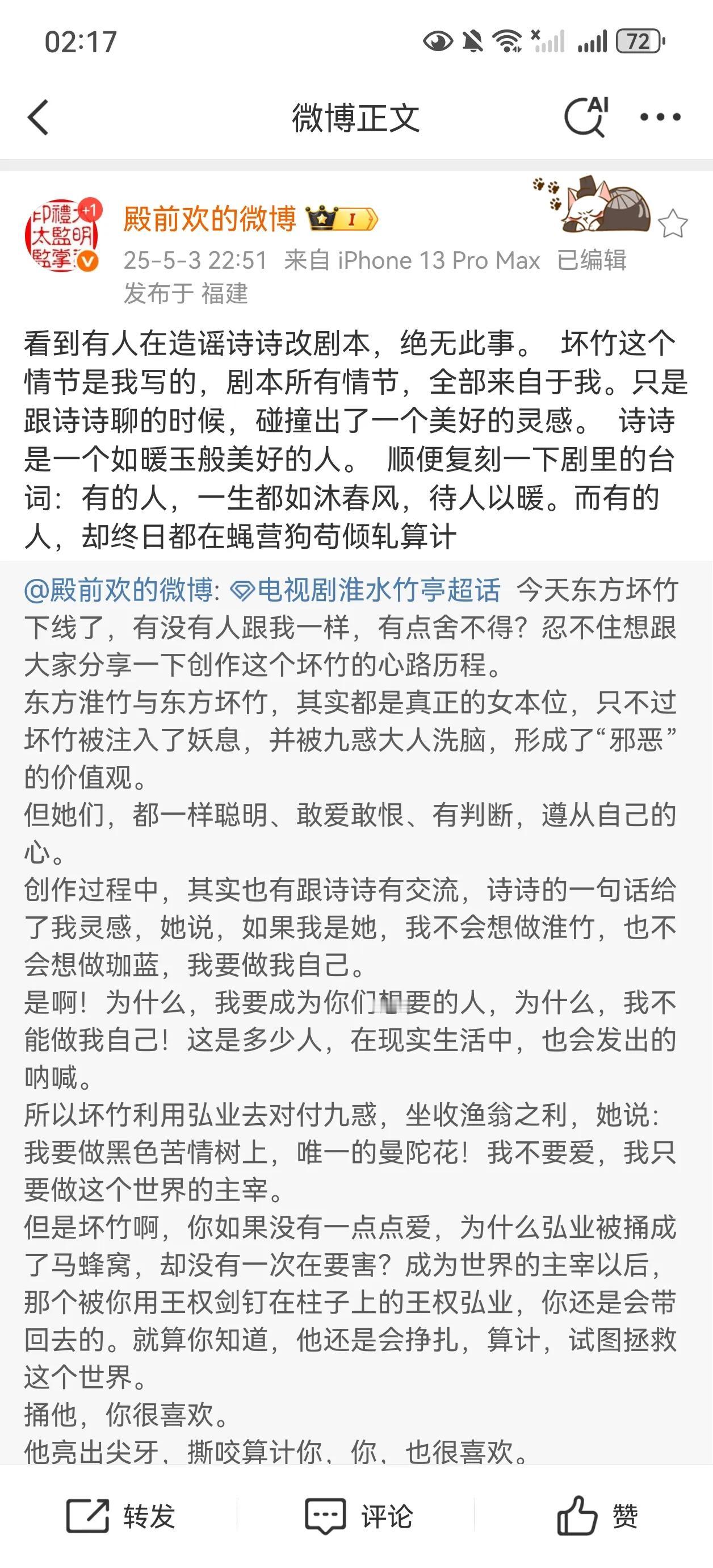 《淮水竹亭》的编剧为刘诗诗撑腰！近日，编剧缪文静怒怼道：“：有的人，一生都如沐