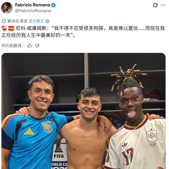 ❤️🩹🇪🇸尼科·威廉姆斯：“我不得不忍受很多狗屎，真是难以置信……而现在