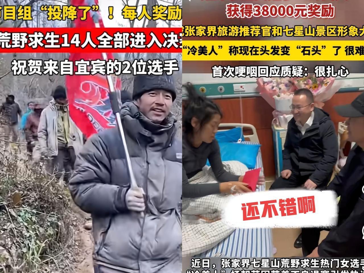 哇塞！特大好消息，荒野求生的14人全体杀进决赛啦！冷美人获得38667元奖金