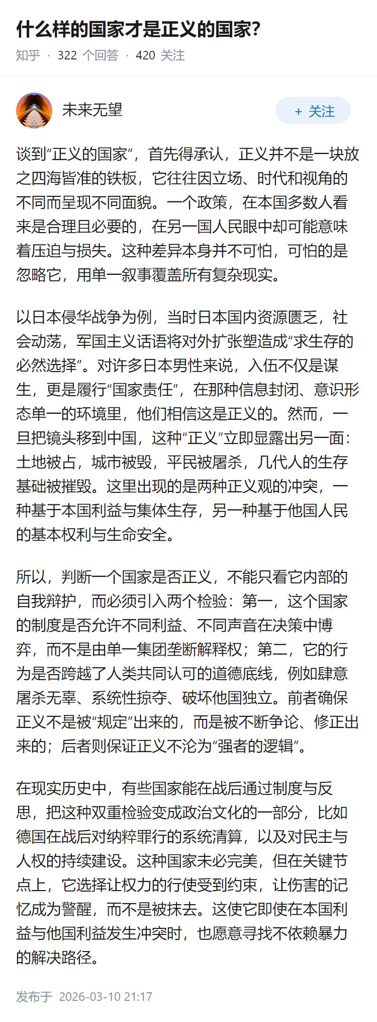 什么样的国家才是正义的国家？
