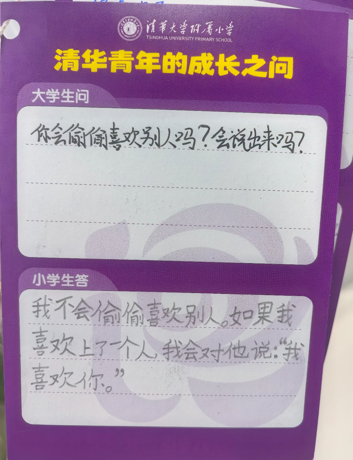 大学生问小学生答