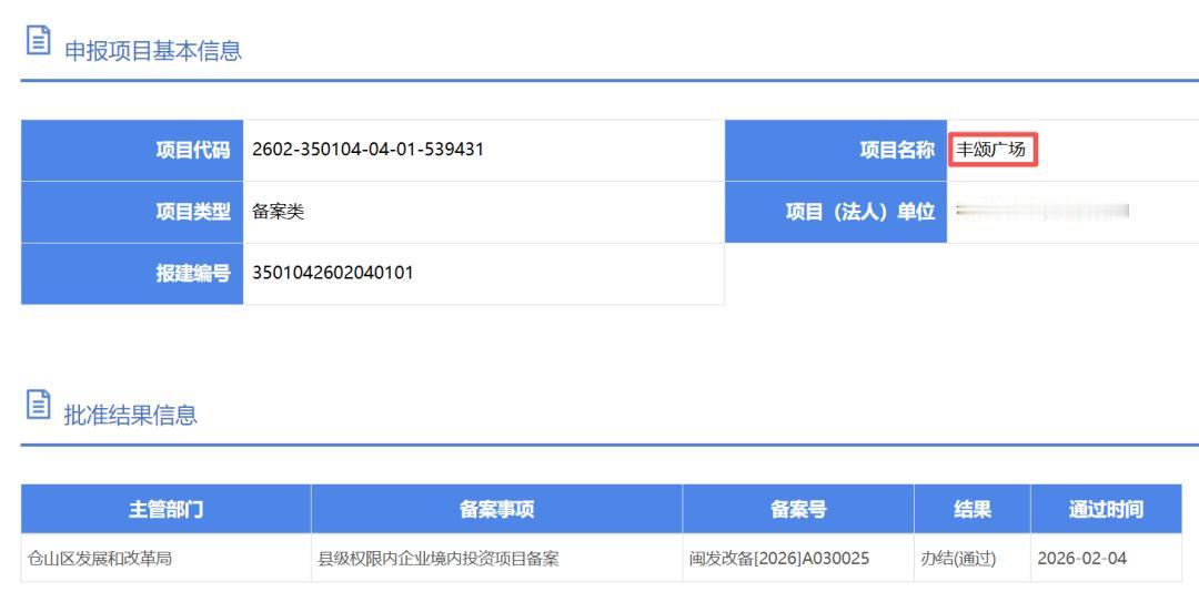 白湖亭又添新商场？福州“丰颂广场”报建！[doge]拿地一年多后，位于仓山区南二环