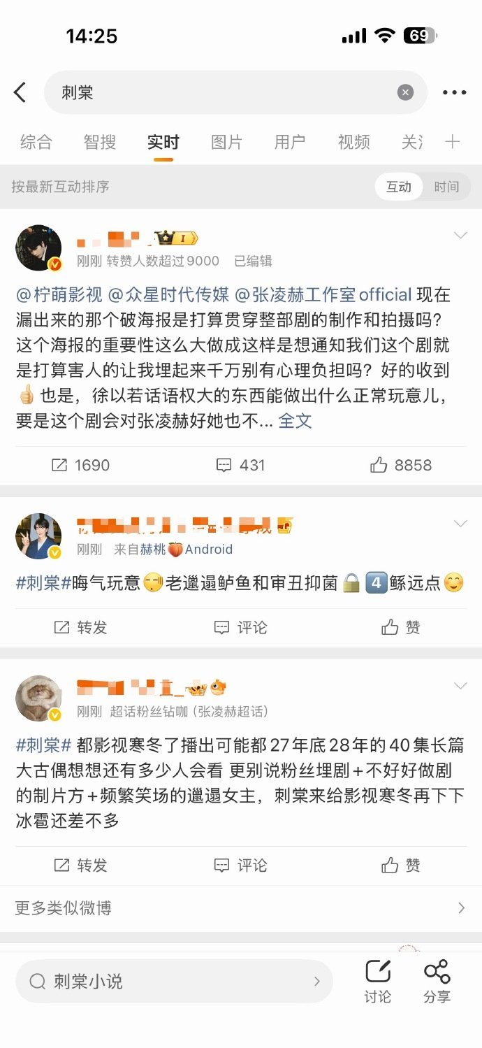 刺棠海报爆出，广场又保不住了...（不过我觉得虽然海报是女性，但是原著里海棠
