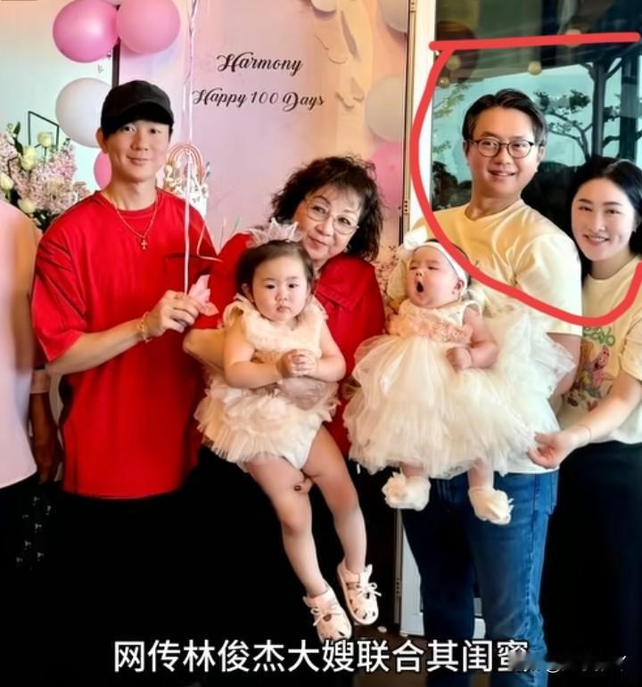 林俊杰大嫂太狠了为了以后能拿到林俊杰的遗产竟然联合闺蜜，冒充是林俊杰的同学，