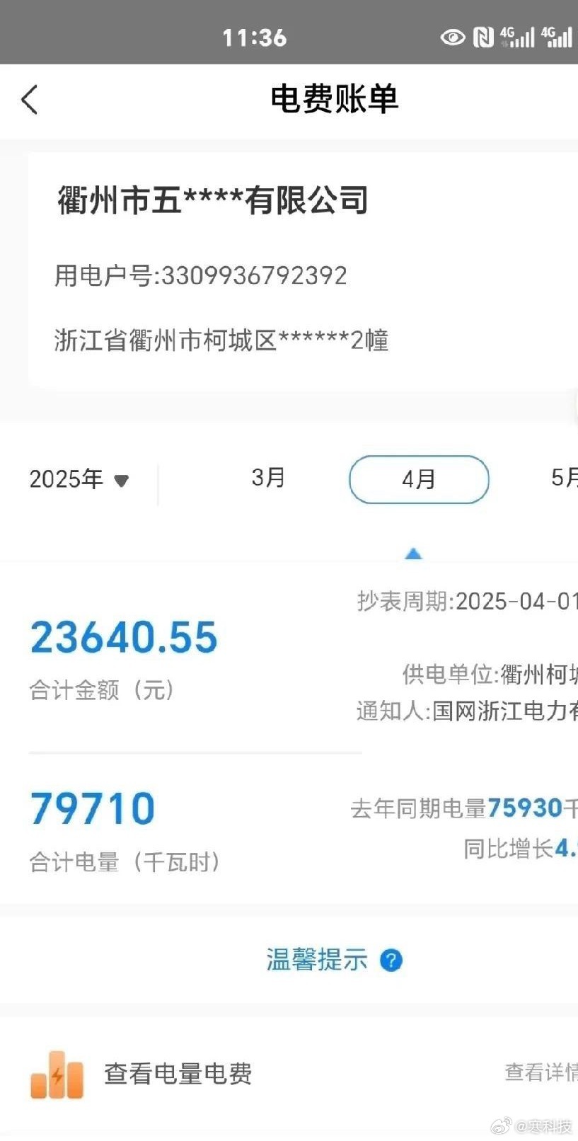 一位充电站老板晒出账单：32个充电桩，4月份电费支出23640元，加上服务费总收