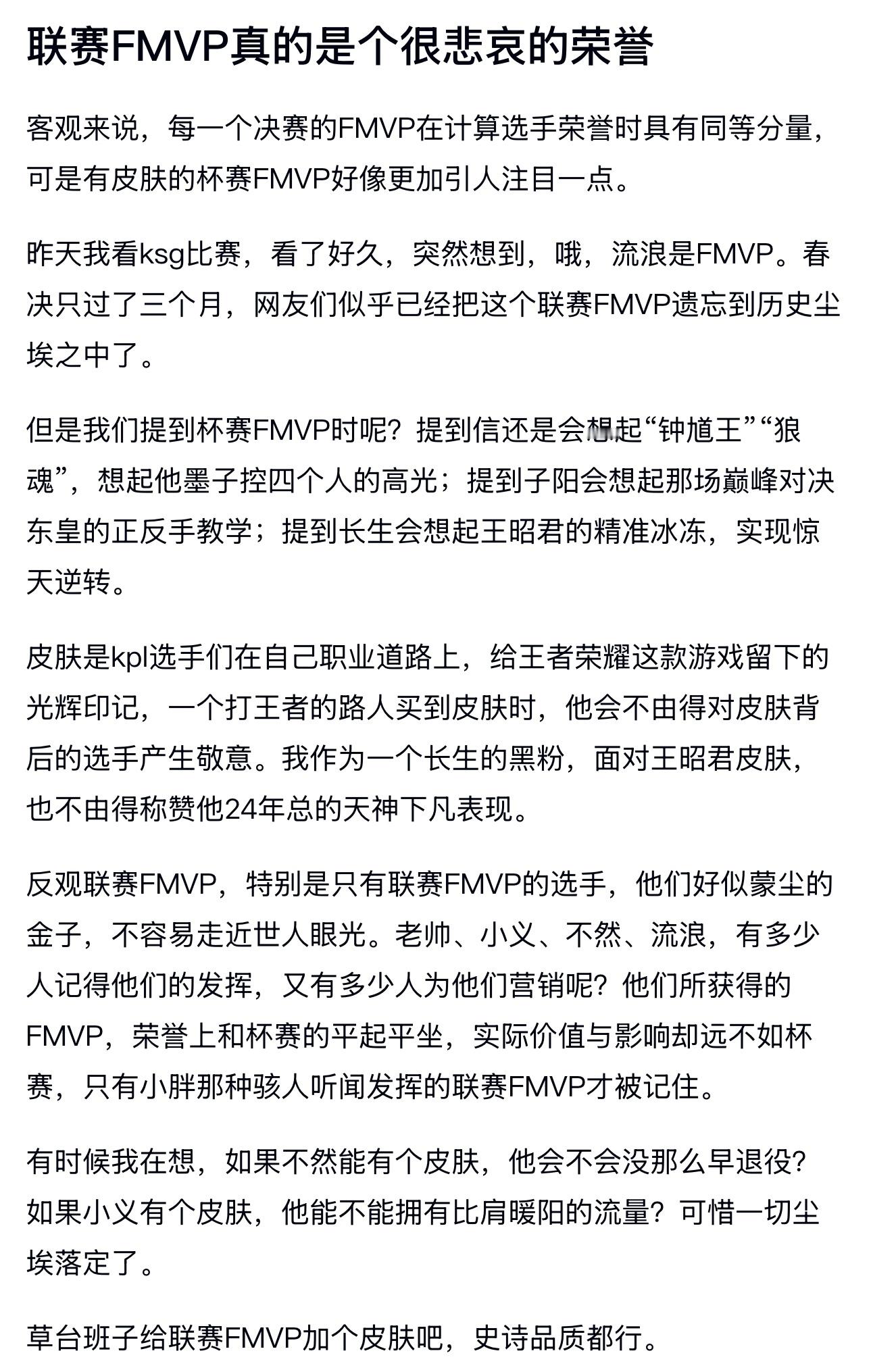 kpl联赛FMVP真的是个很悲哀的荣誉