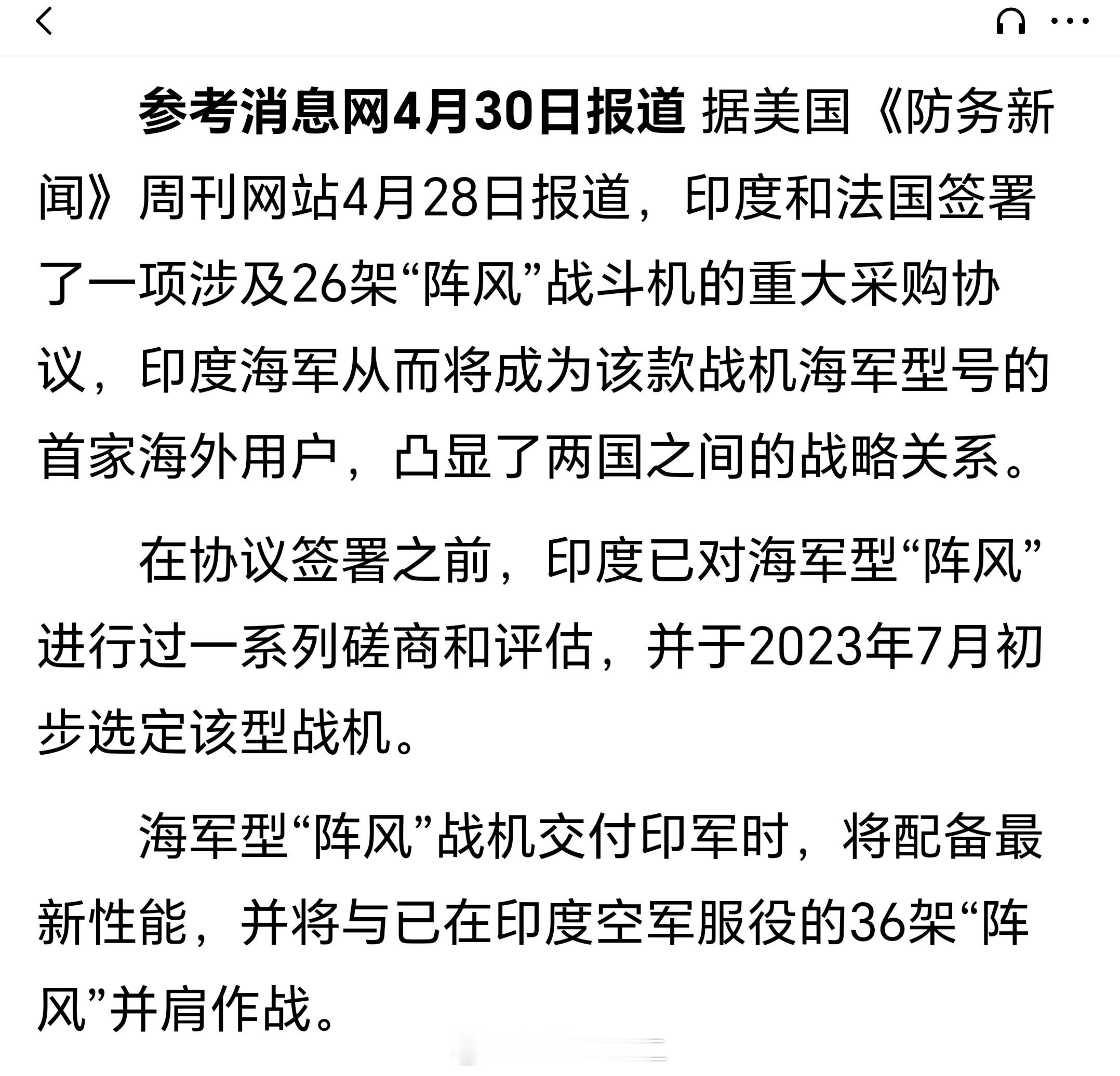 根据参考消息网的消息，印度在4月30号刚跟法国谈了加购阵风战斗机的合同。这次实战