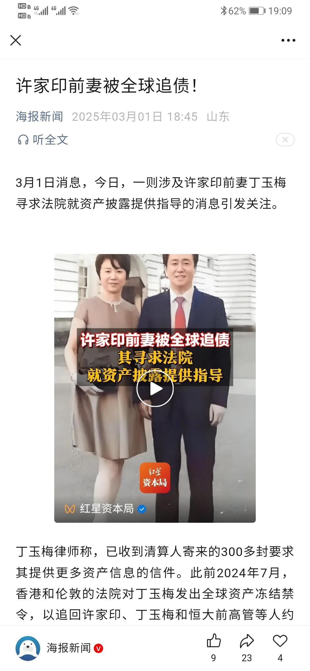 全球追债！全球冻结资产！许家印前妻！怪我们见识短，没见过这么有钱的人！第一次听