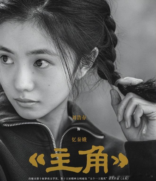 你认为《主角》为何能火出圈首先它本身是茅盾文学奖获奖作品，原著就很有规格。另外国