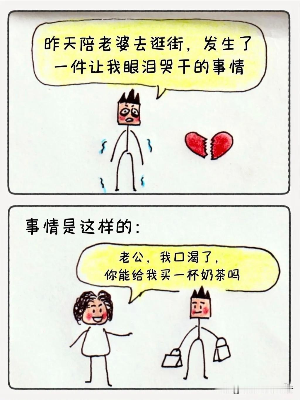 我的天塌了！我老婆的天却晴了！笑哭🤣～【爆笑漫画】