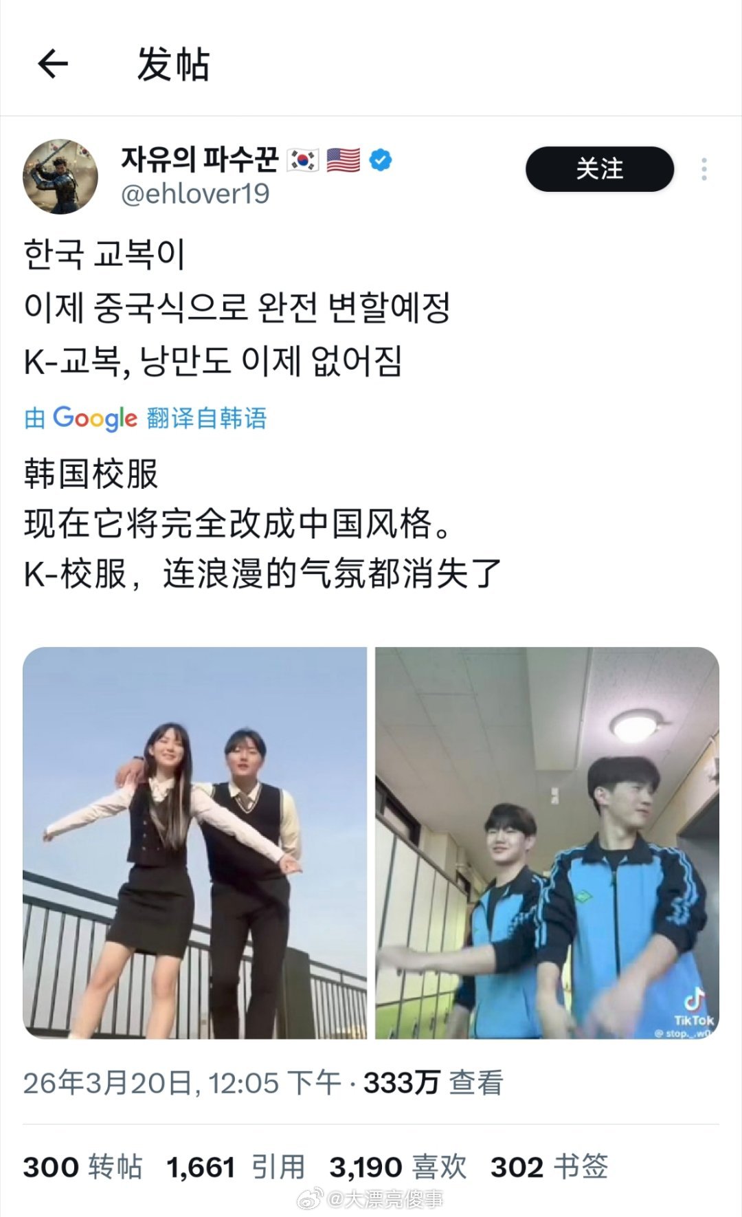 韩国人抱怨校服改成中国风格之后越来越丑了。海外新鲜事