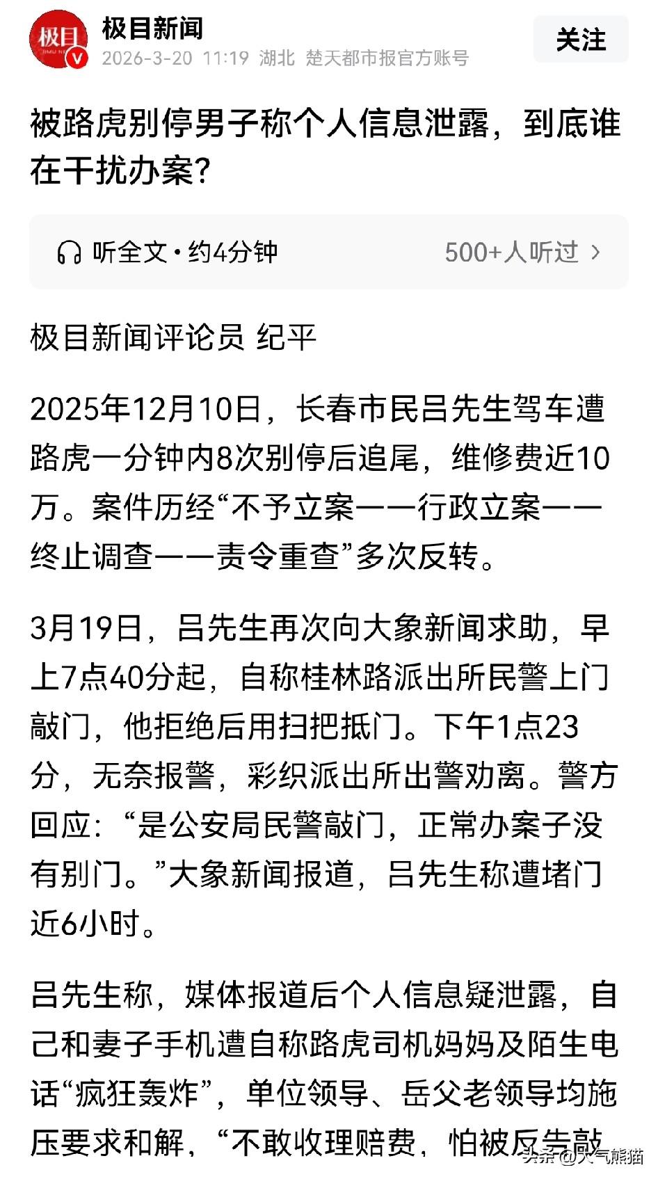 长春路虎别车事件最讽刺的一幕：违法的路虎车主，，至今没有流露出一点关于路虎车主