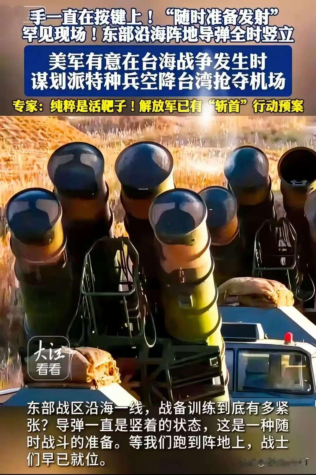 刷到东部战区那个视频，2月4号这天直接摊牌了：沿海一线，导弹全时竖立。这就