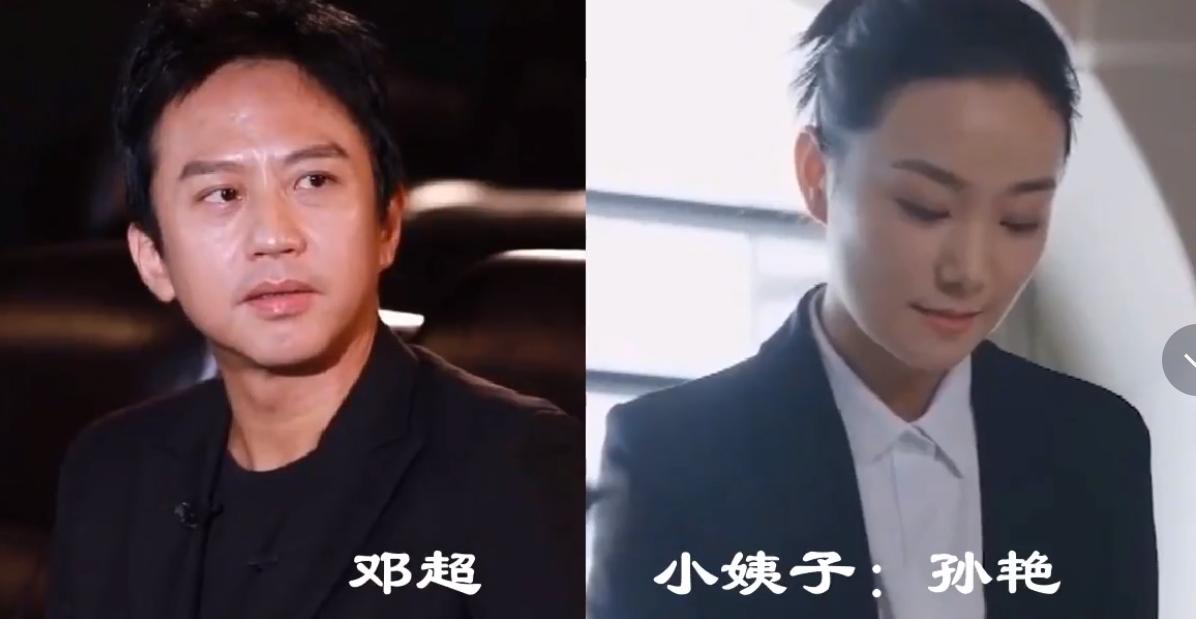邓超，我小姨子是演员。赵本山，我小姨子是演员。倪大红，我大姨子是主持人。玲