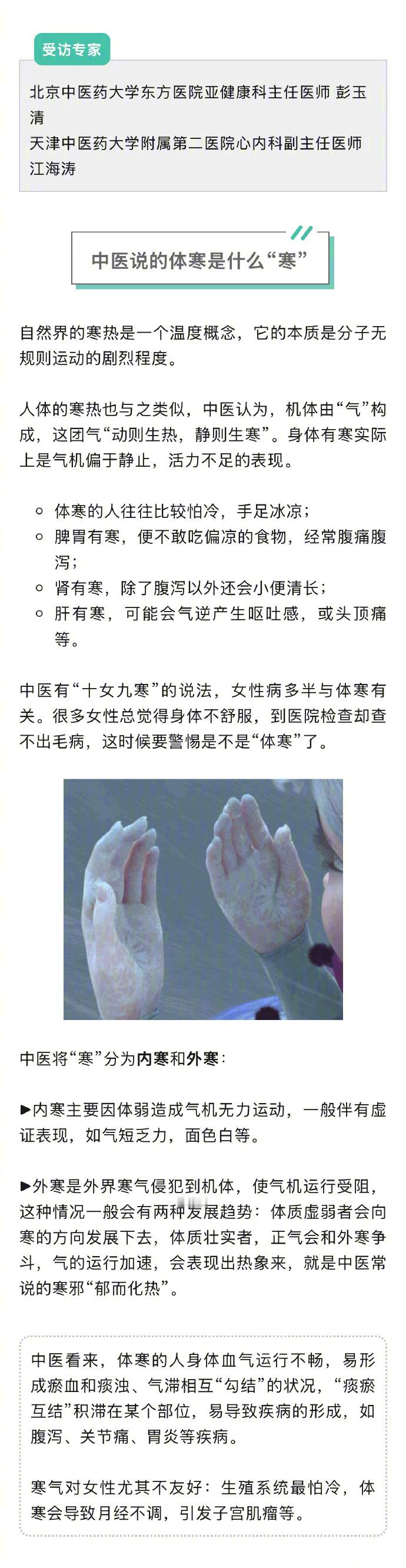 硬核研究所【体寒的人要改掉4个习惯】体寒和体热的差距具象化了生活中一些看似不经意