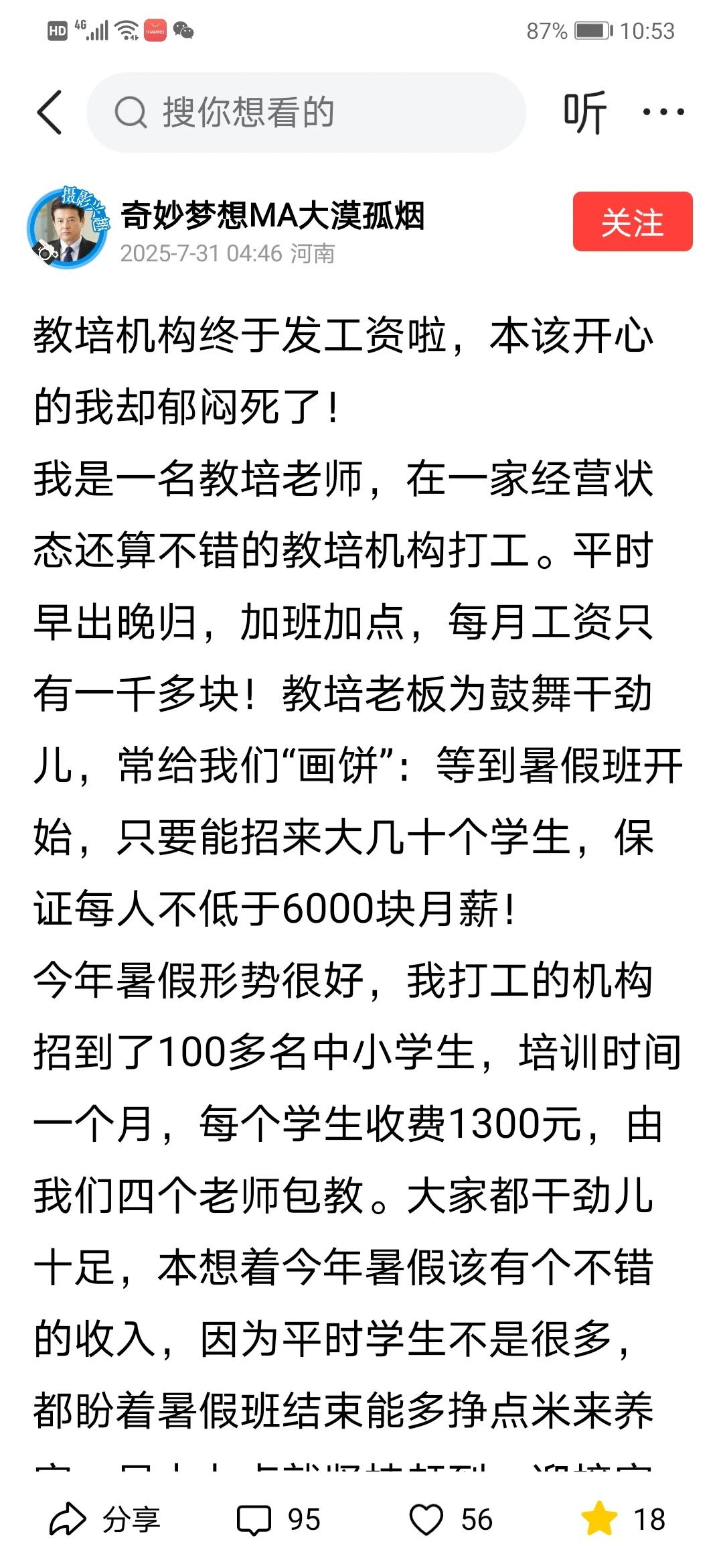 看看网络的一文章：教培机构终于发工资啦，本该开心的我却郁闷死了！我是一名教培