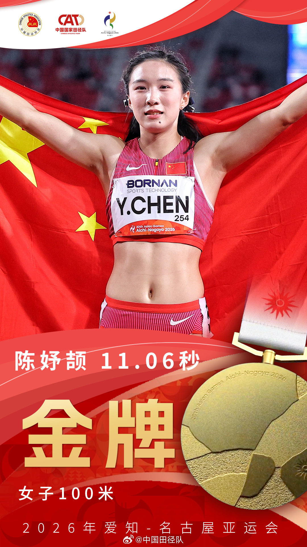 【奖牌海报】今日收获两金两银！金牌🥇女子100米：陈妤颉11.06秒（PB、