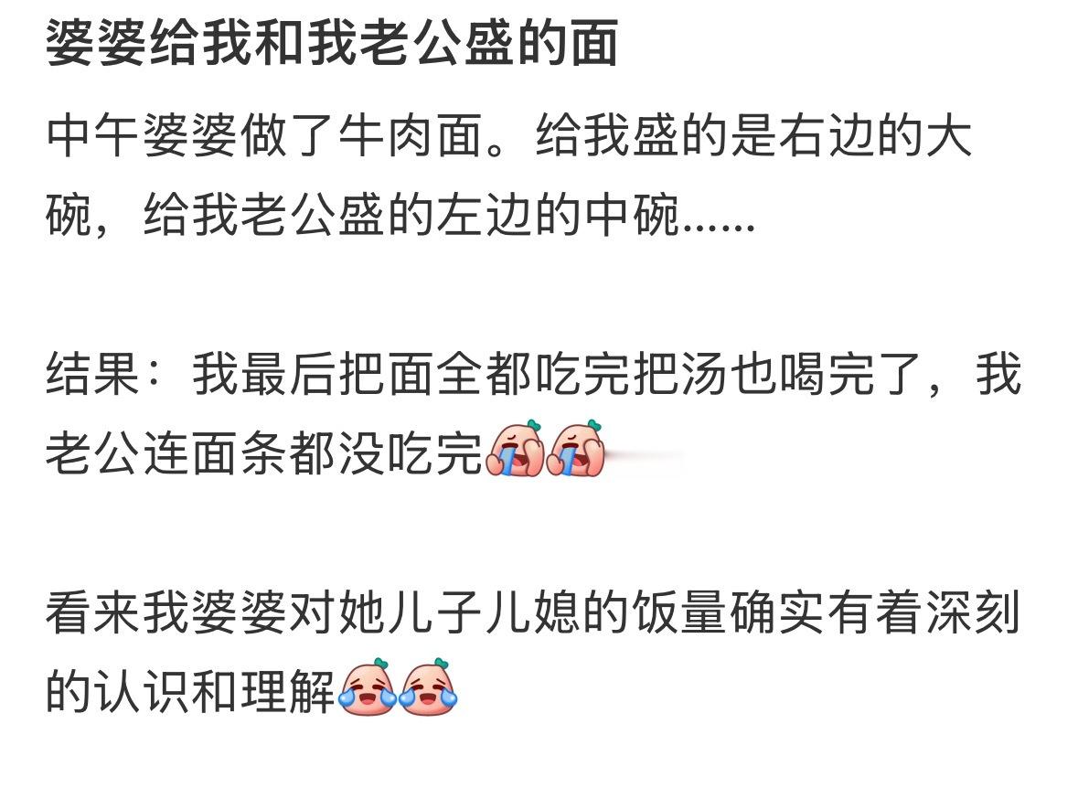 婆婆给我和我老公盛的面​​​