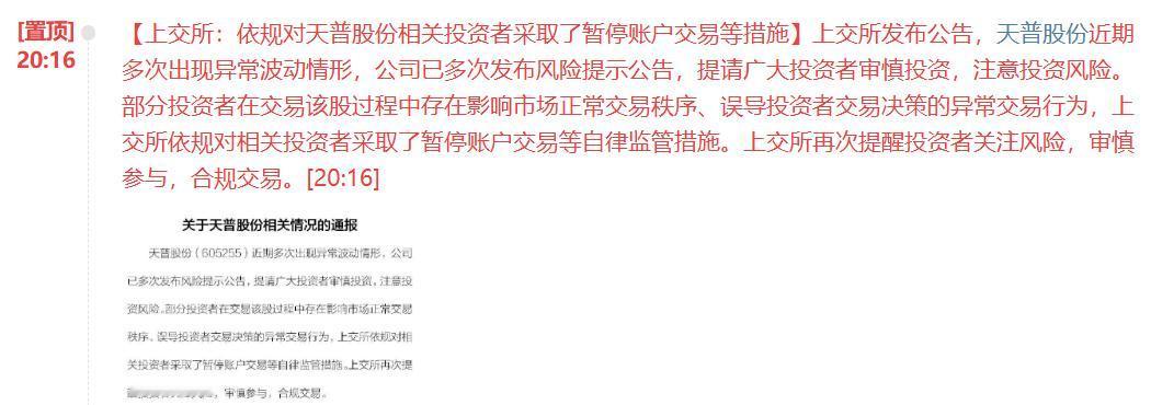 上交所又放大招了！明天反弹有望了吗？刚刚上交所发布公告，部分投资者在天普股份