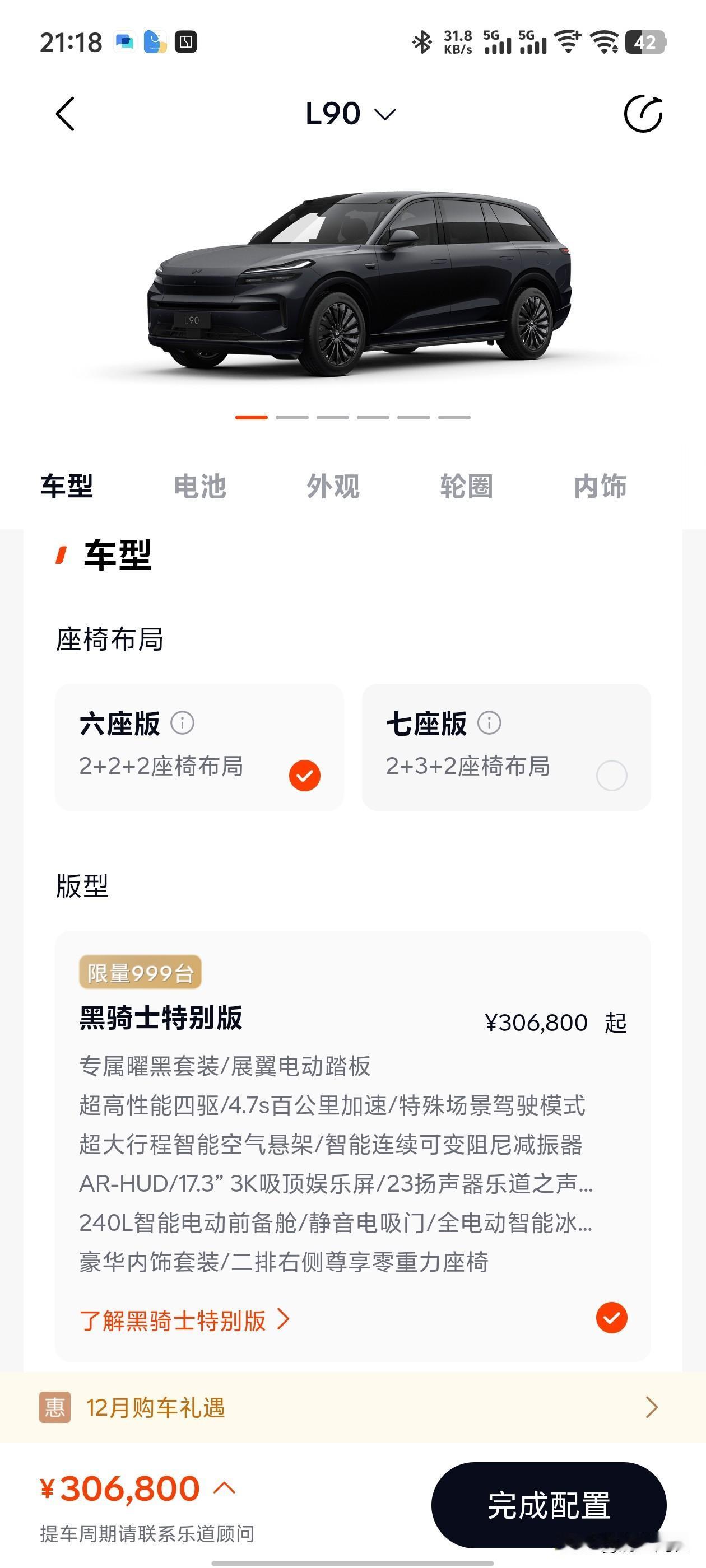 乐道L90限量999台的黑武士，卖了这么久还没卖完啊，L90看起来订单后面有点跟