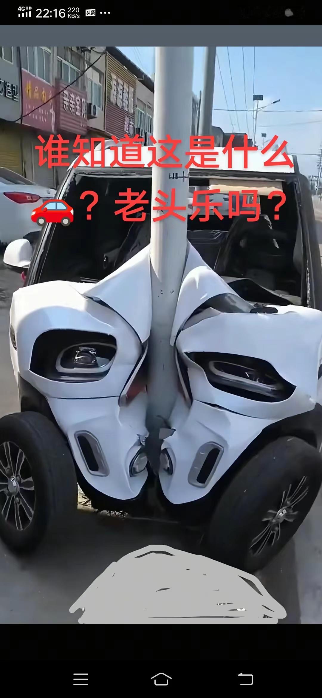 这个样子撞了好看这车撞的太有水平了，从前面看还挺美的，像只大狼犬，好看呢！比原