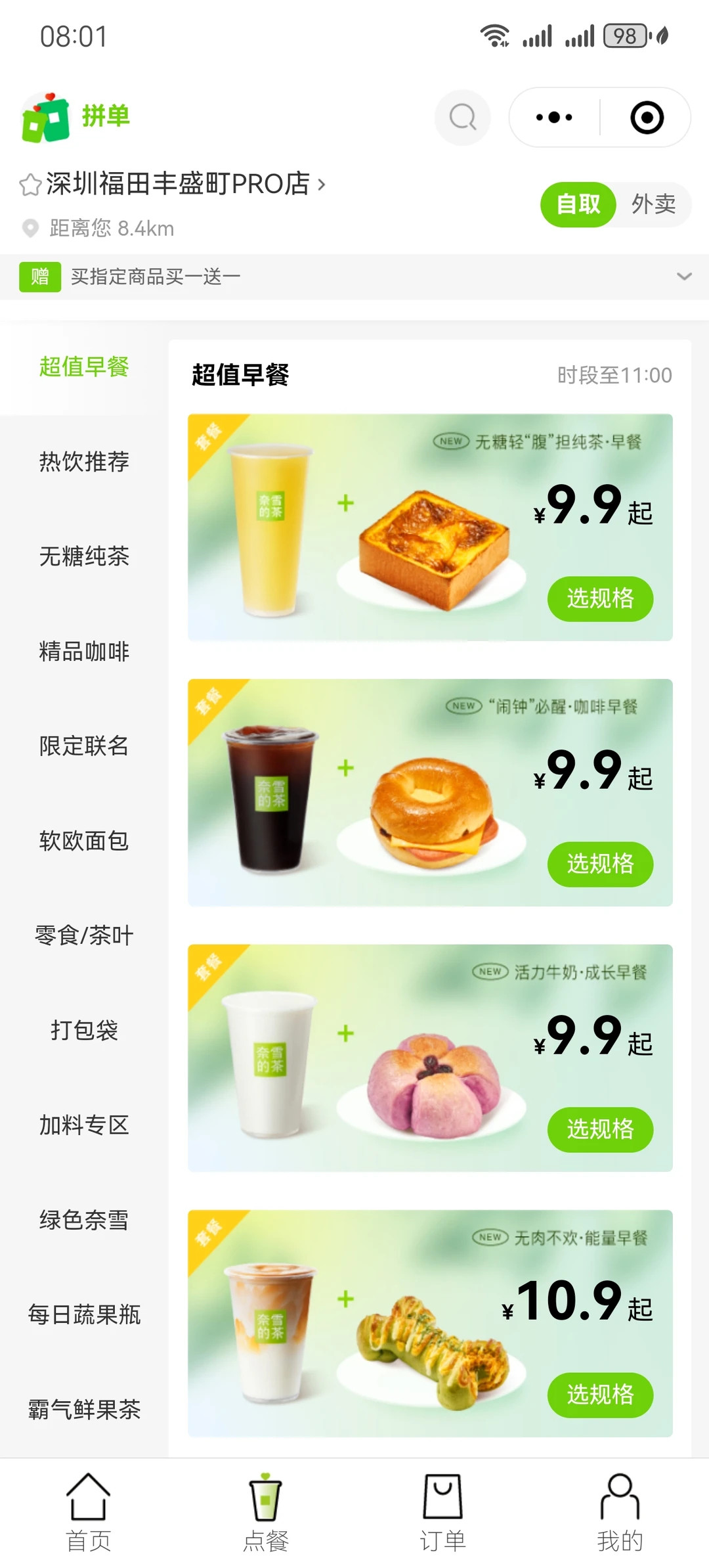 蜜雪冰城开始卖早餐了很正常，毕竟现在奈雪、喜茶、瑞幸等饮品店早就开始做烘焙早