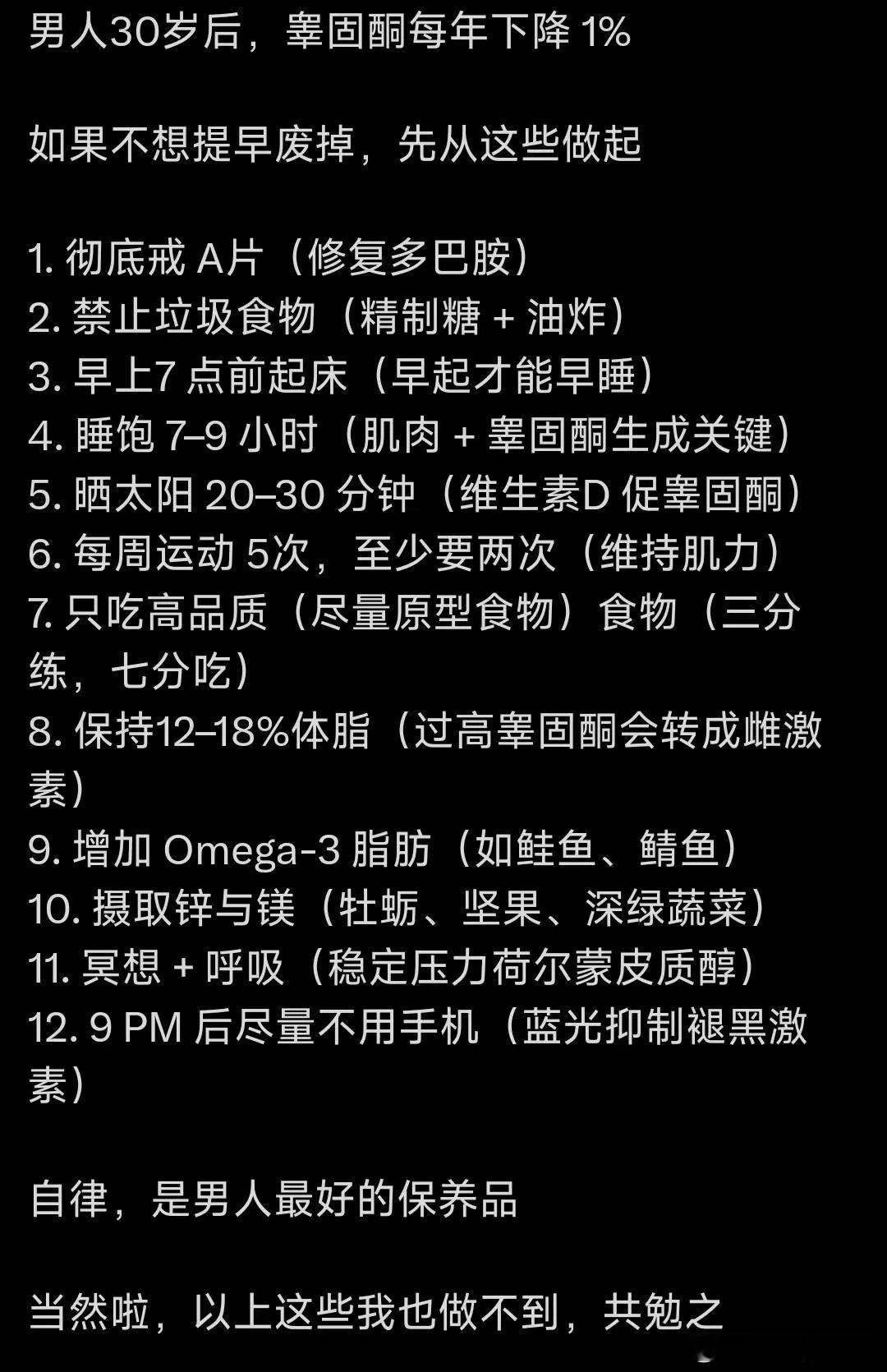 自律，是男人最好的保养品