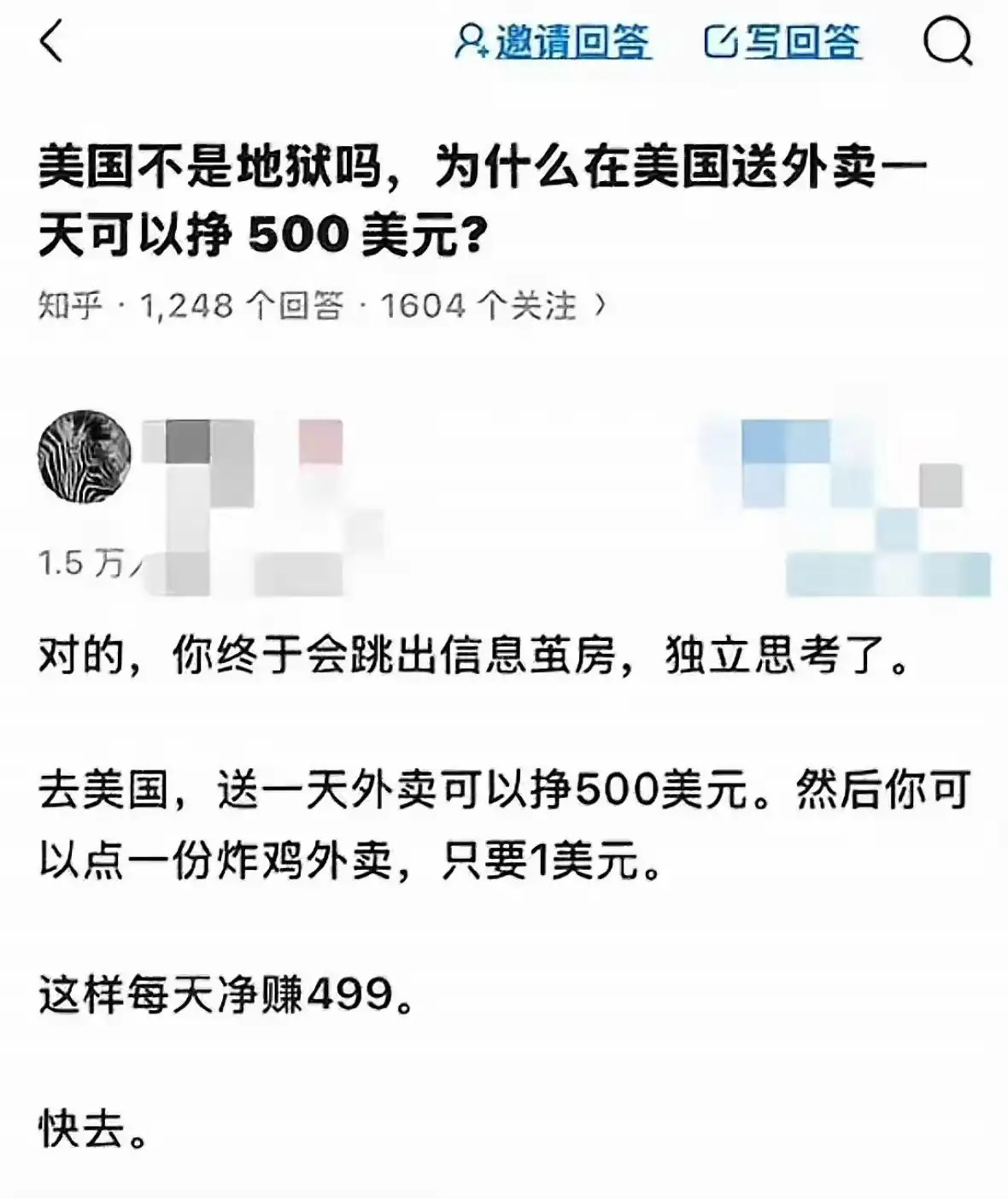 知乎上有人问，都说美国不怎么样，那为啥网传送外卖一天能赚500美元？高赞回答还反