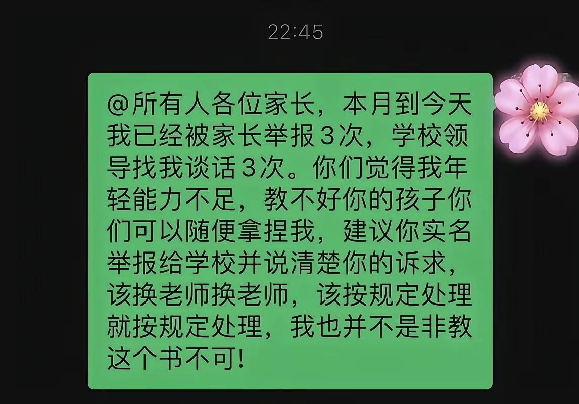 什么时候，老师已经怕家长了
