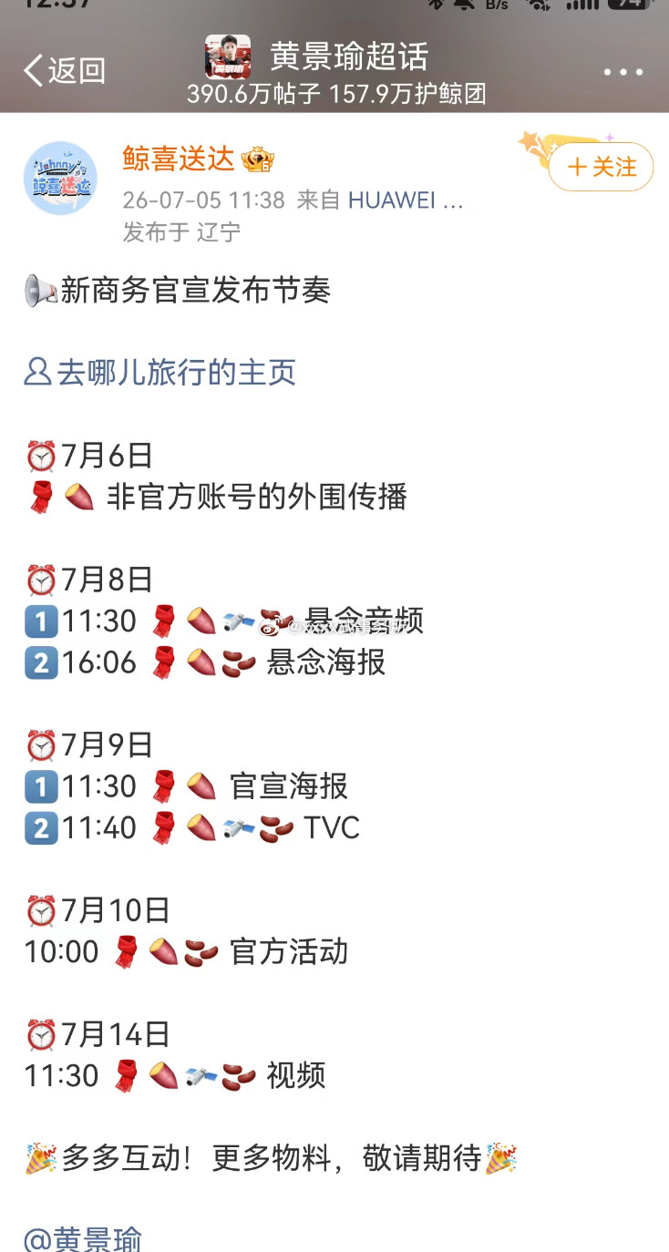黄景瑜今年第四个代言，听说tittle很不错
