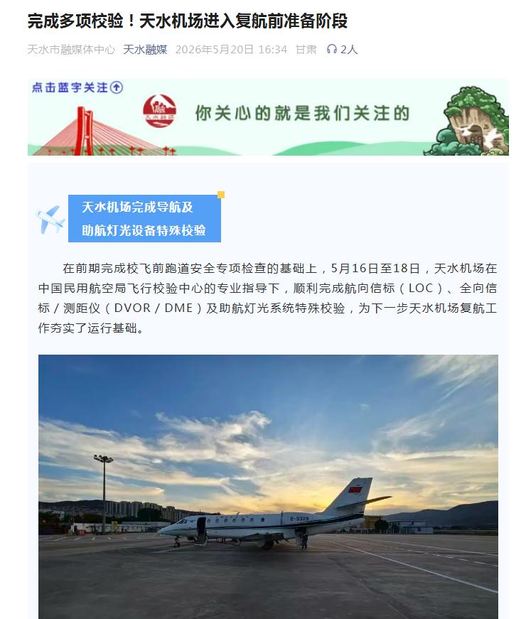 天水机场快复航了，应该会有这些航线：第一，就是原有的线路，重庆—天水—天